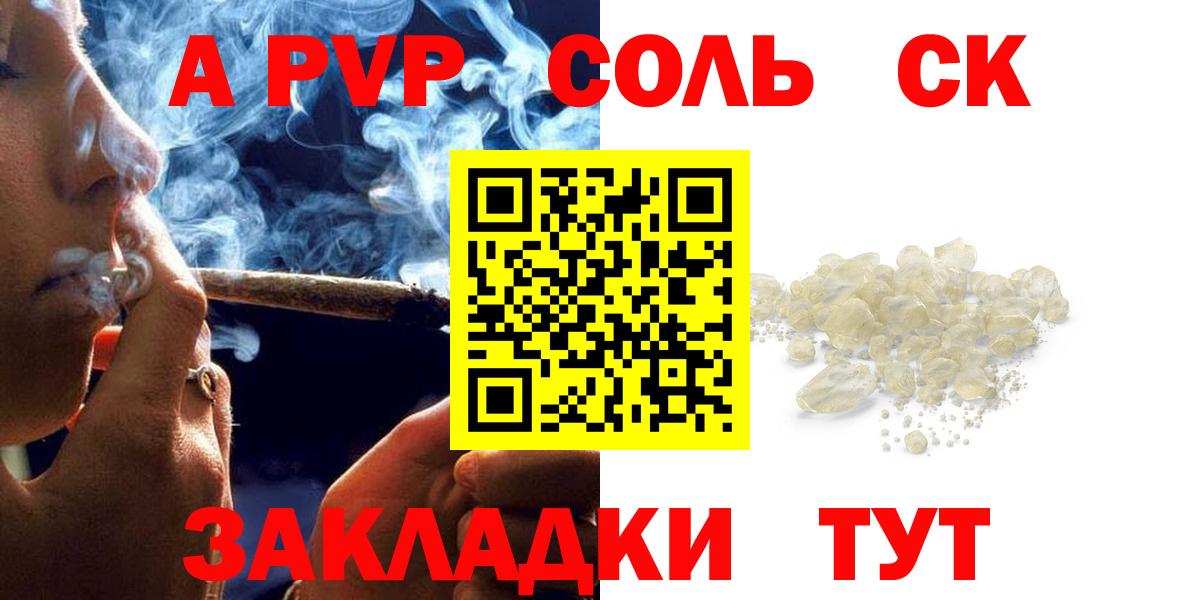 Соль-Илецк  Альфа ПВП  Вход с VPN  А ПВП крисы CK  А ПВП мука  A-PVP Crystall 