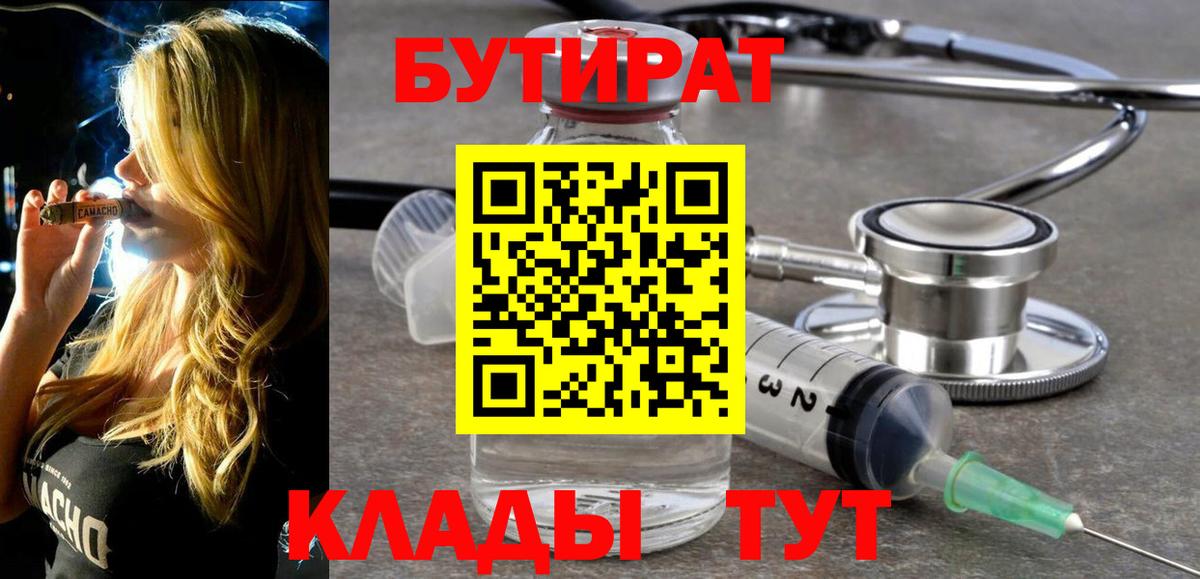 Соль-Илецк  БУТИРАТ GHB  Вход с VPN 