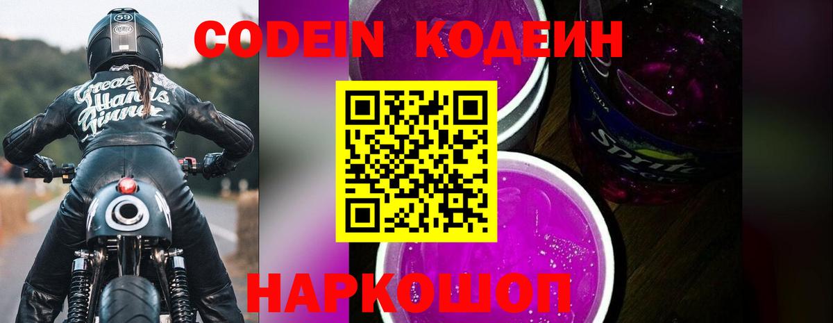 Кодеин напиток Lean (лин)  Вход с VPN  Кодеиновый сироп Lean Purple Drank  купить   Соль-Илецк 