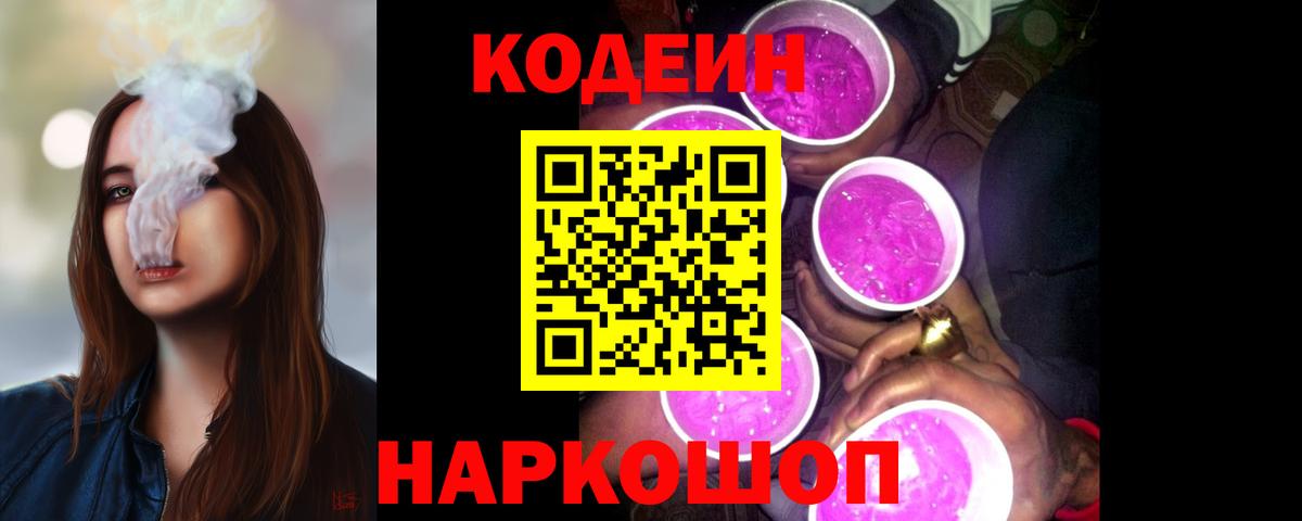 Кодеиновый сироп Lean напиток Lean (лин) Соль-Илецк