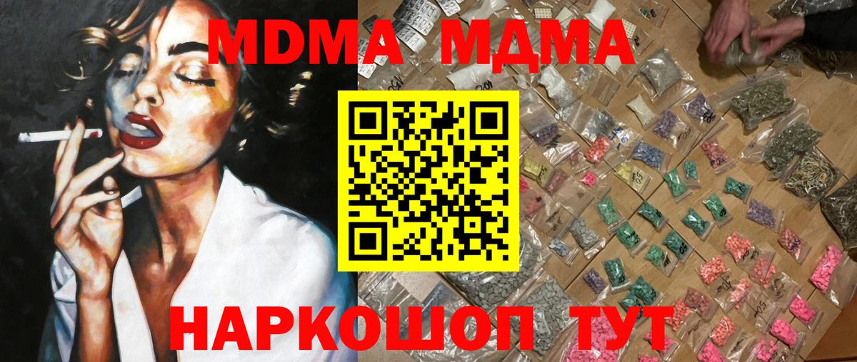 MDMA  Вход с VPN  МДМА молли  Соль-Илецк  МДМА кристаллы 
